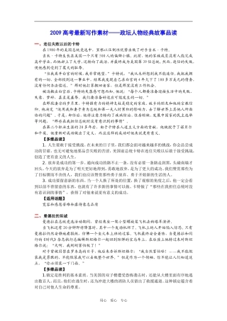 2009年高三语文高考最新写作素材－政坛人物经典故事品读