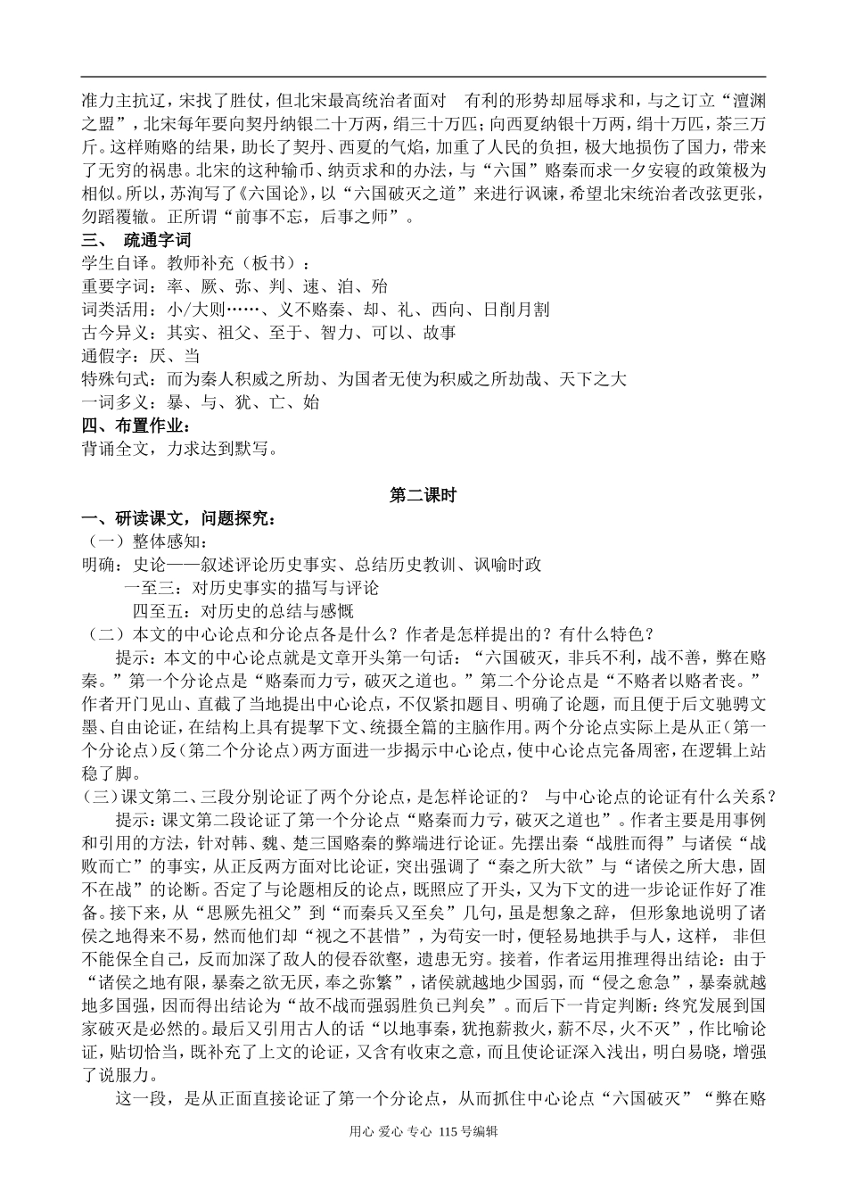语文鲁教版必修5  六国论2_第2页