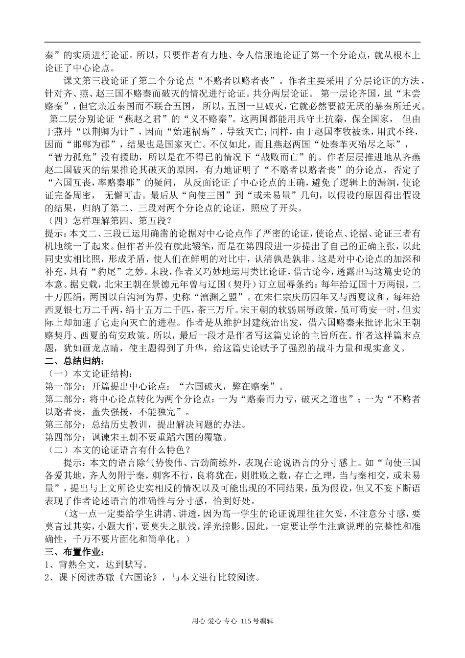 语文鲁教版必修5  六国论2_第3页