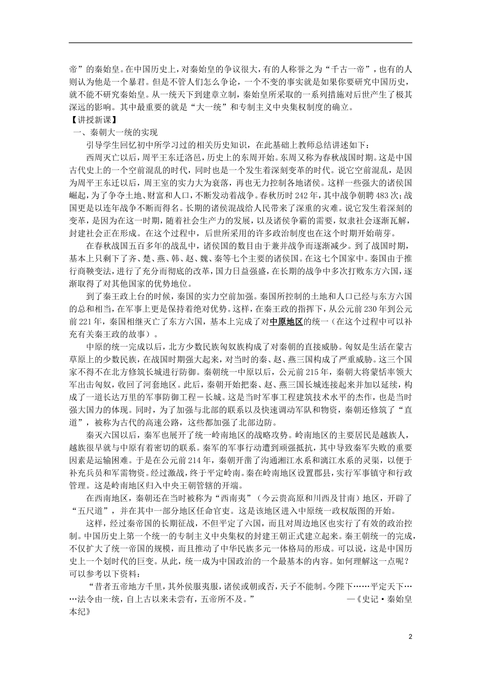 2013级高中历史 1.2 走向“大一统”的秦汉政治教案 人民版必修1_第2页