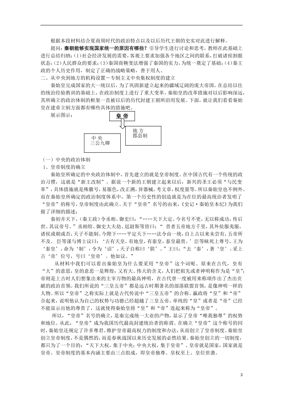 2013级高中历史 1.2 走向“大一统”的秦汉政治教案 人民版必修1_第3页