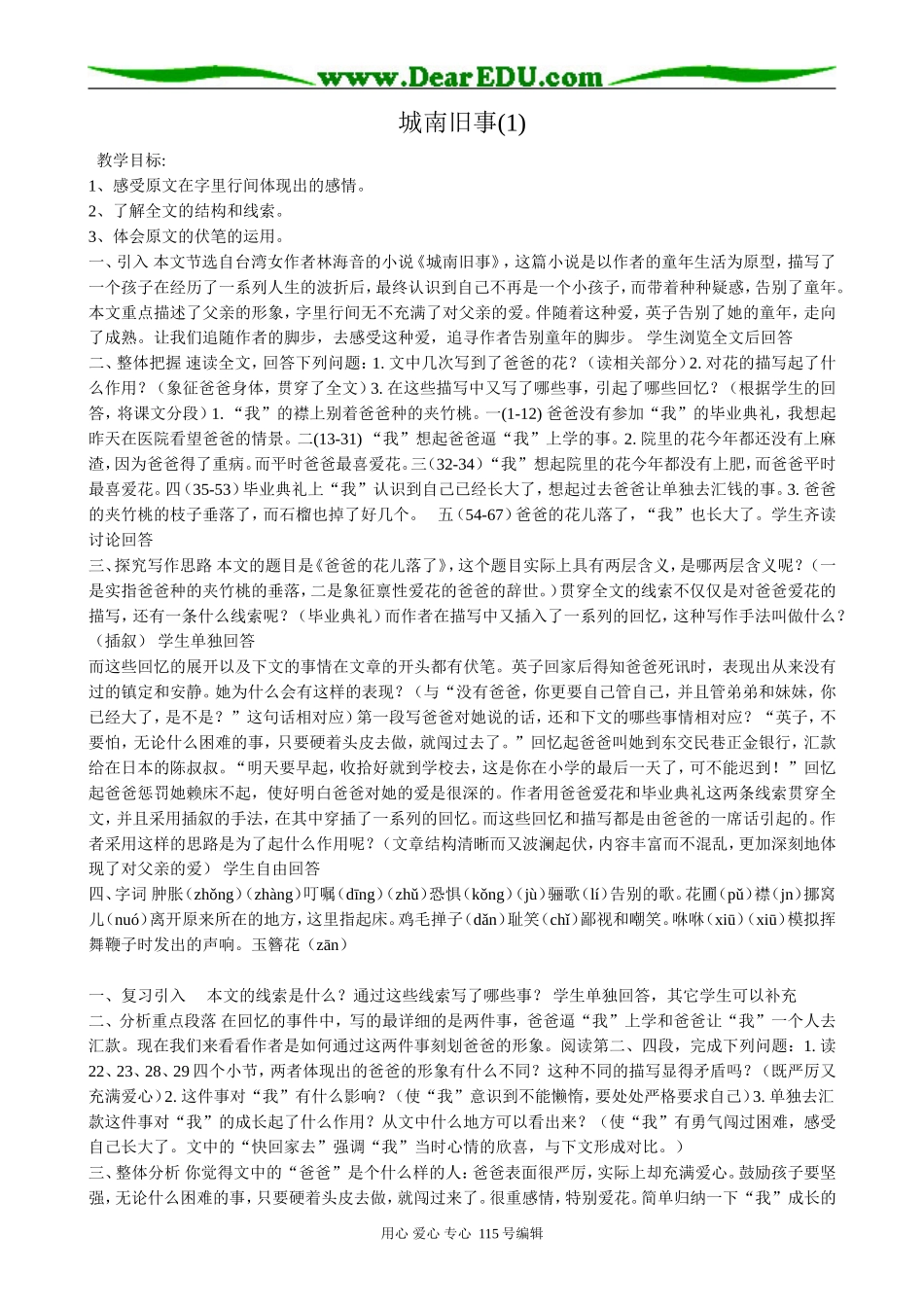 粤教版高中语文必修5城南旧事(1)_第1页