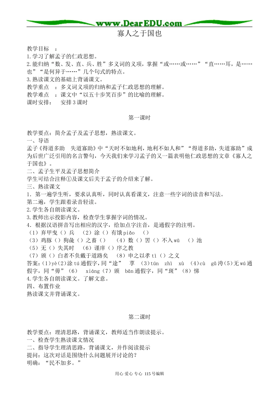 苏教版高中语文必修4 寡人之于国也_第1页