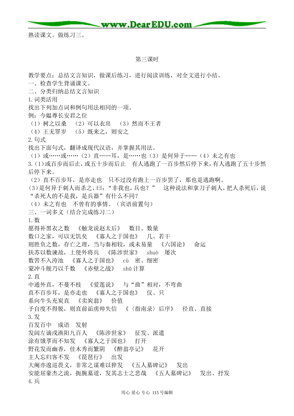 苏教版高中语文必修4 寡人之于国也_第3页