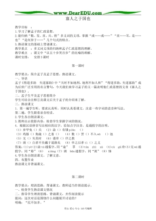 苏教版高中语文必修4 寡人之于国也