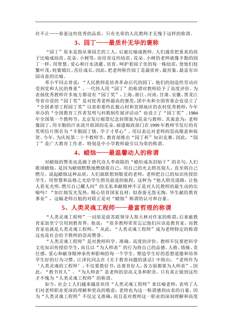 2010年高考作文素材：教师十大称谓集锦_第2页