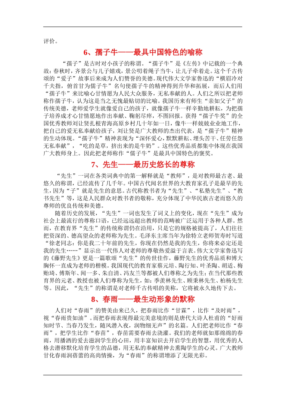 2010年高考作文素材：教师十大称谓集锦_第3页