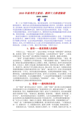 2010年高考作文素材：教师十大称谓集锦