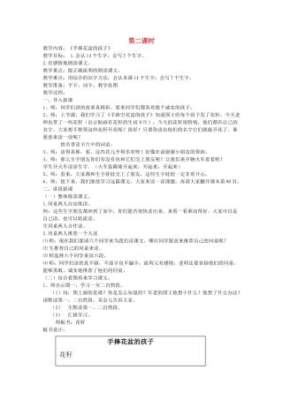 二年级语文上册 6 诚实 手捧花盆的孩子（第2课时）教案 北师大版-北师大版小学二年级上册语文教案