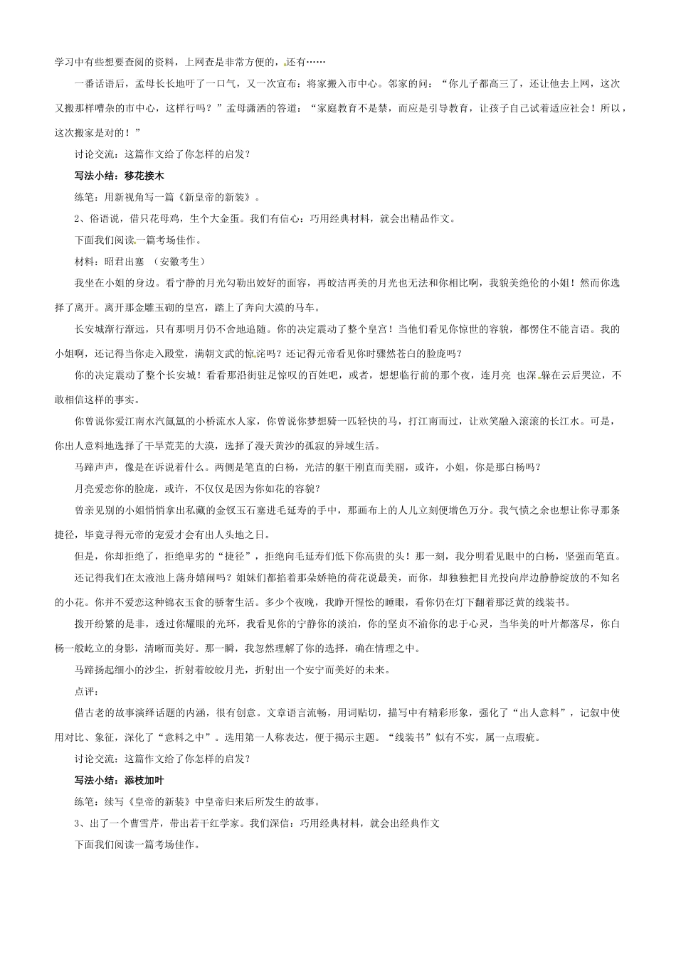 新疆克拉玛依市第六中学2014高考语文 高考作文 巧借红日生光辉教案_第2页