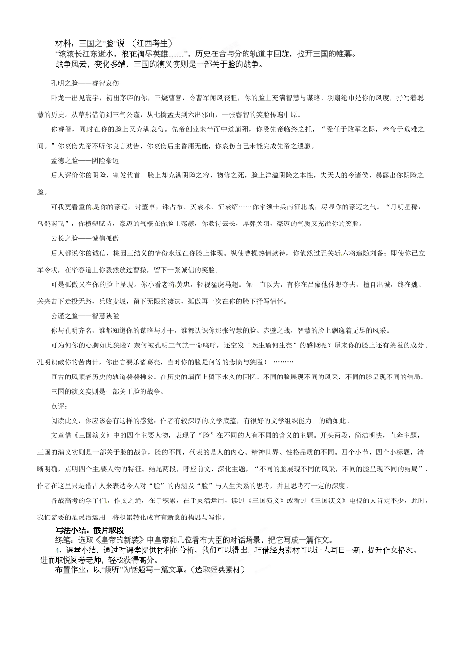 新疆克拉玛依市第六中学2014高考语文 高考作文 巧借红日生光辉教案_第3页
