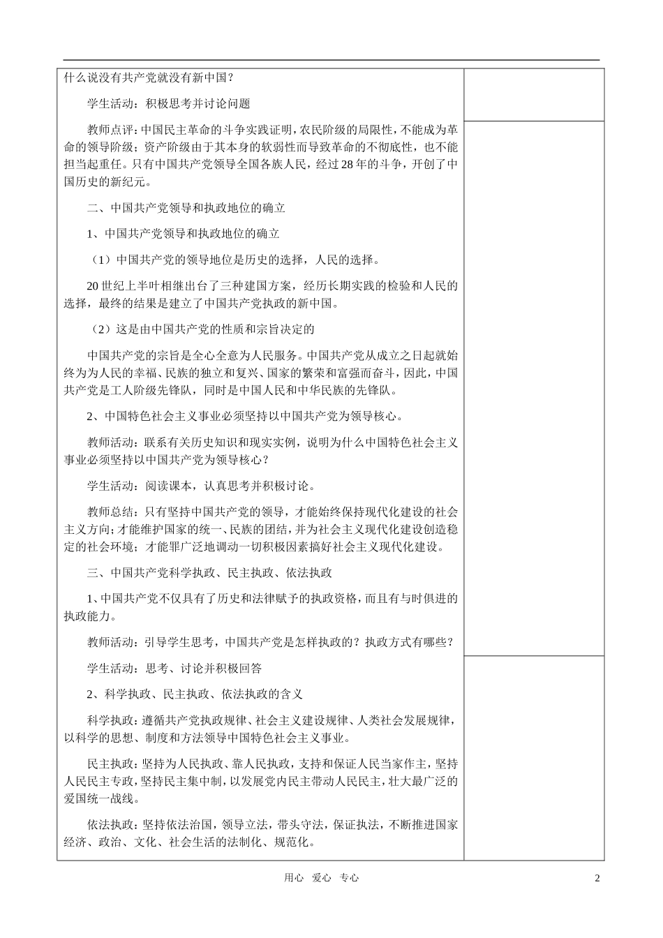 高中政治《中国共产党执政：历史和人民的选择》教案8 新人教版必修2_第2页