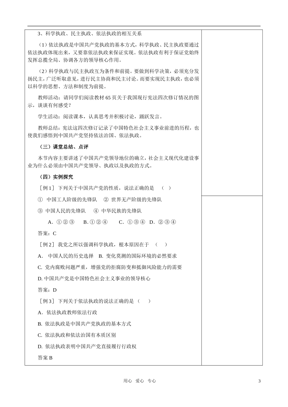 高中政治《中国共产党执政：历史和人民的选择》教案8 新人教版必修2_第3页