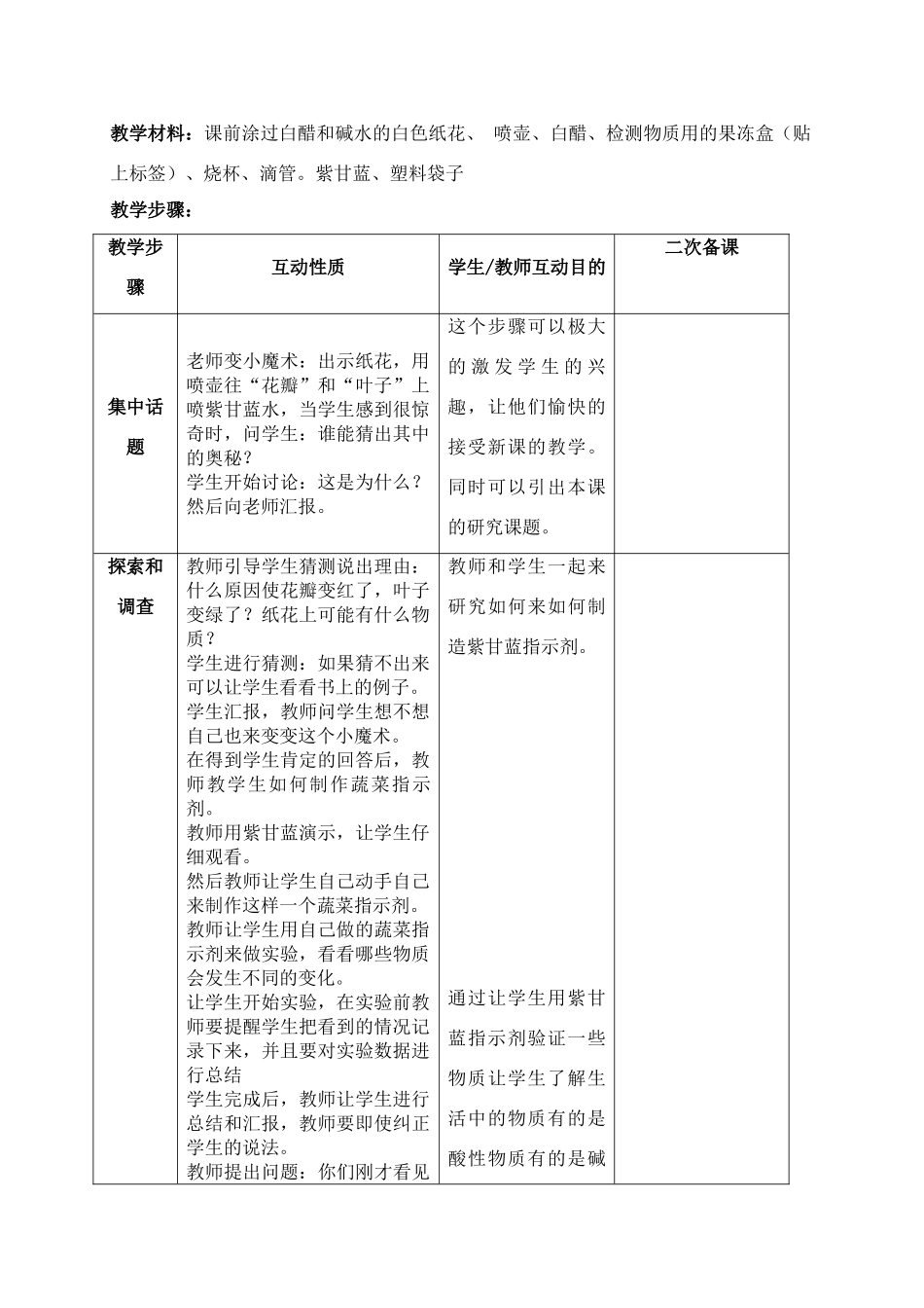 六年级科学上册 变色花教案 苏教版_第2页