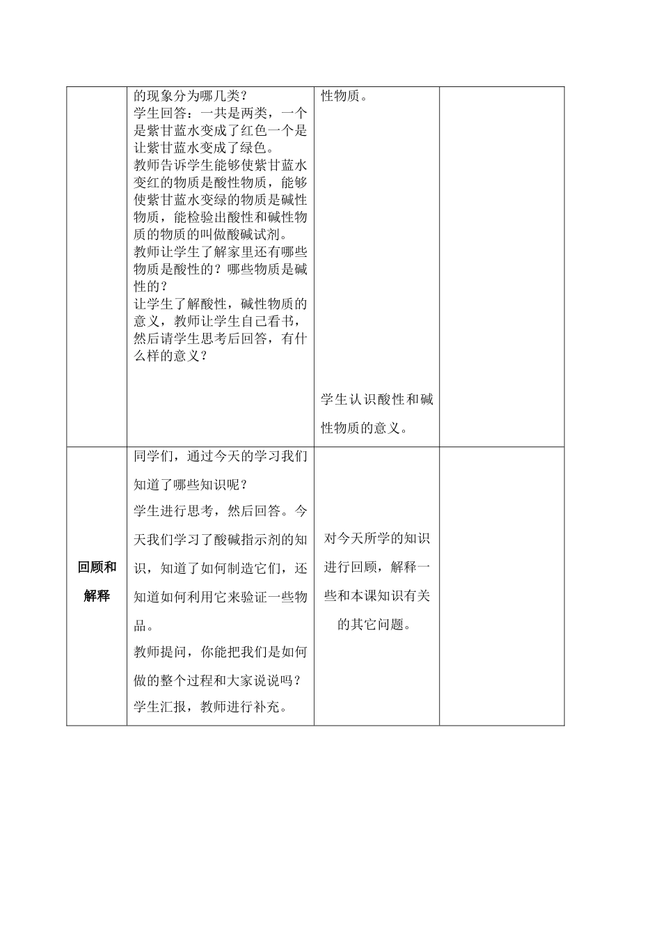 六年级科学上册 变色花教案 苏教版_第3页