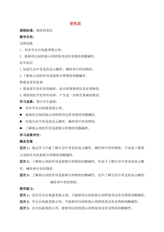 六年级科学上册 变色花教案 苏教版