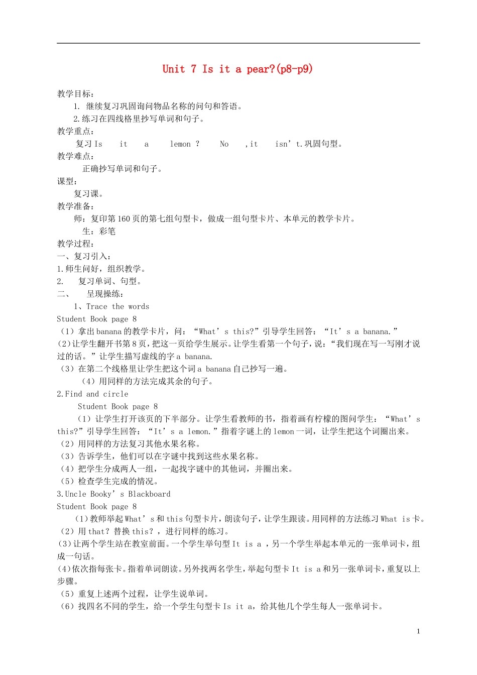 二年级英语下册 Unit 7Is it a pear(9)教案 北师大版_第1页