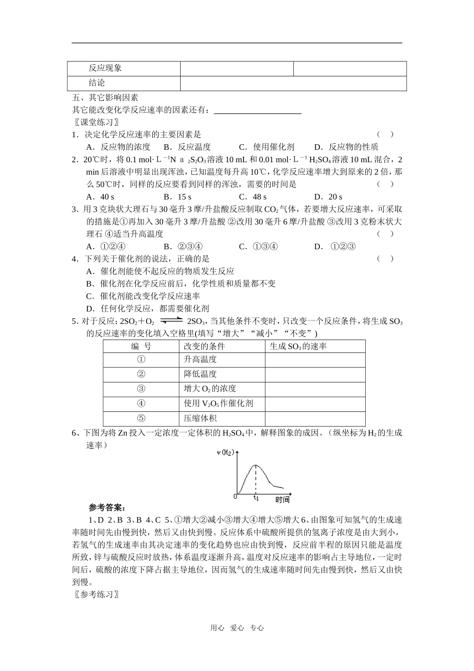 影响化学反应速率的因素学案_第3页