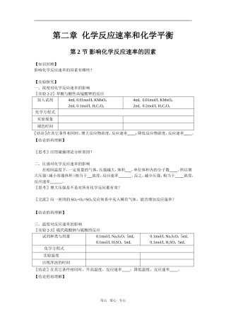 影响化学反应速率的因素学案