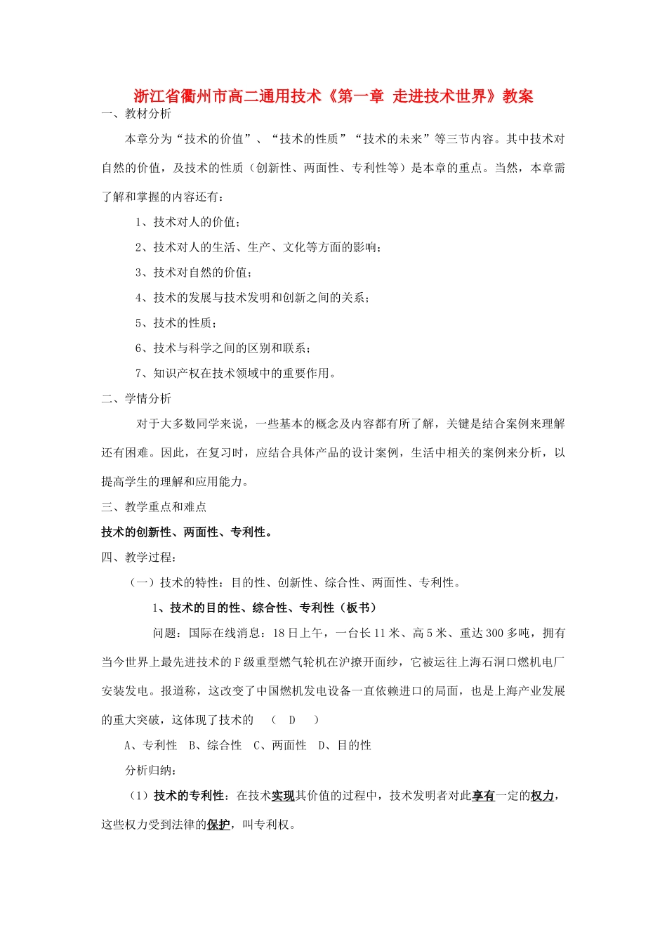 浙江省衢州市高二通用技术《第一章 走进技术世界》教案_第1页