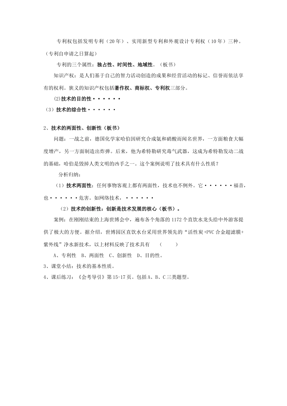浙江省衢州市高二通用技术《第一章 走进技术世界》教案_第2页