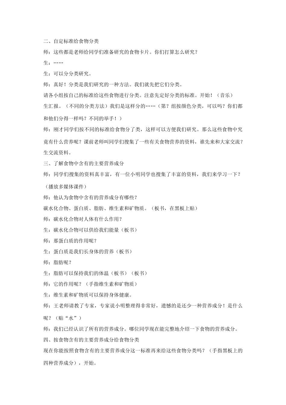 五年级科学下册《我们吃什么》教案 青岛版_第2页