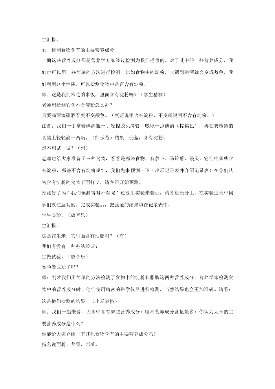 五年级科学下册《我们吃什么》教案 青岛版_第3页