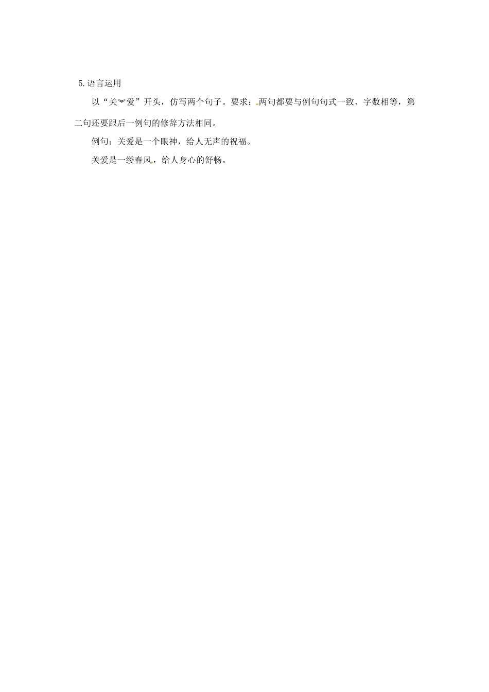 高一语文《一滴眼泪换一滴水》预习案 新人教版_第2页