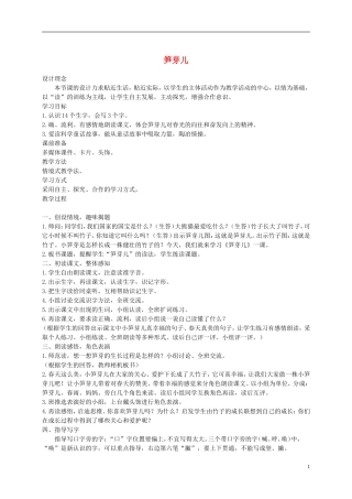 四年级语文下册 笋芽儿 3教案 沪教版