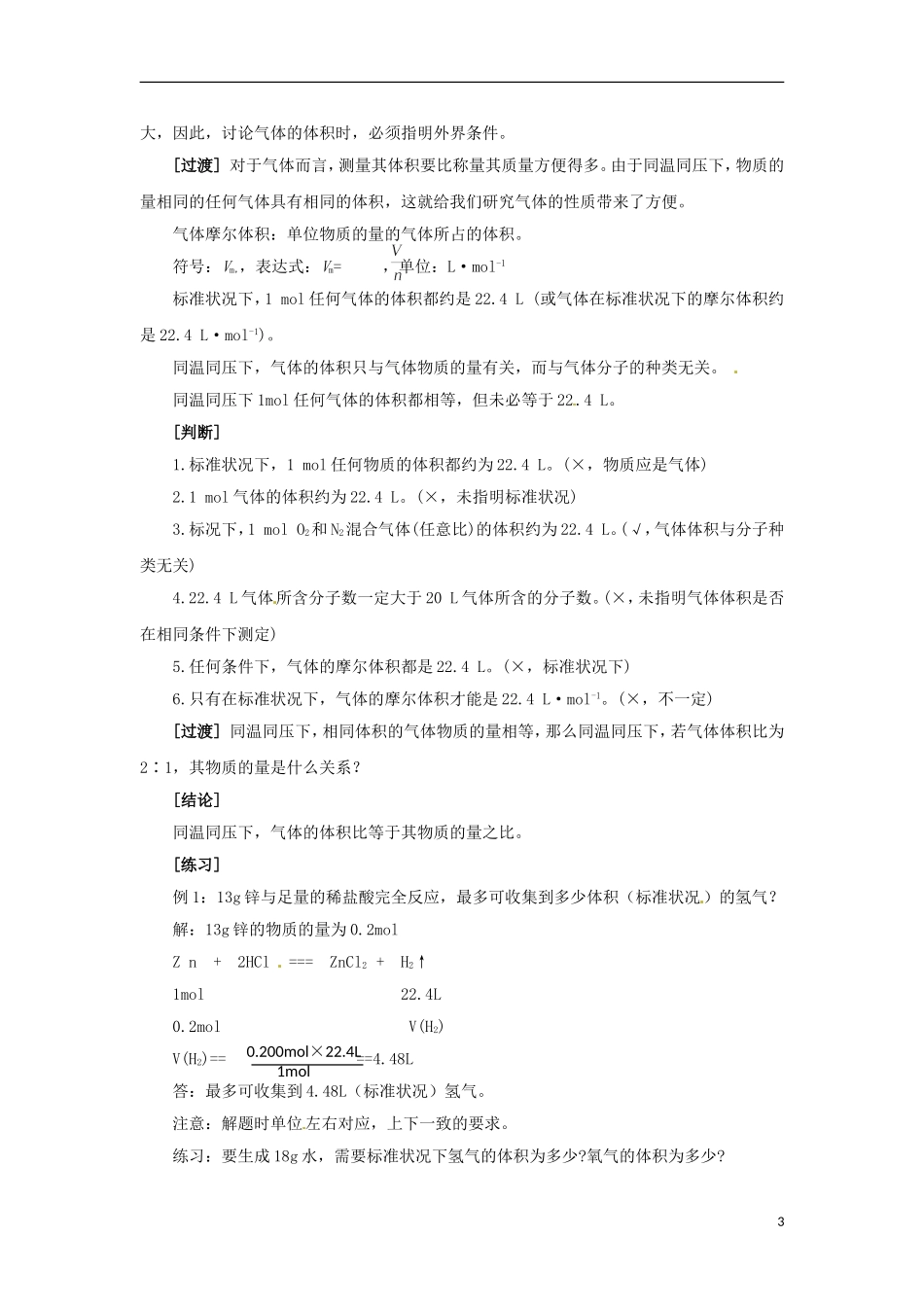 2013-2014学年高中化学 第1单元 课时3 物质的聚集状态教学设计 苏教版必修1_第3页