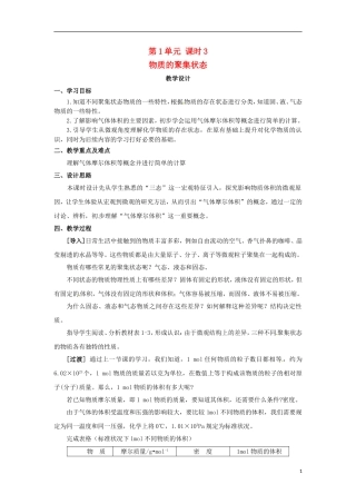 2013-2014学年高中化学 第1单元 课时3 物质的聚集状态教学设计 苏教版必修1