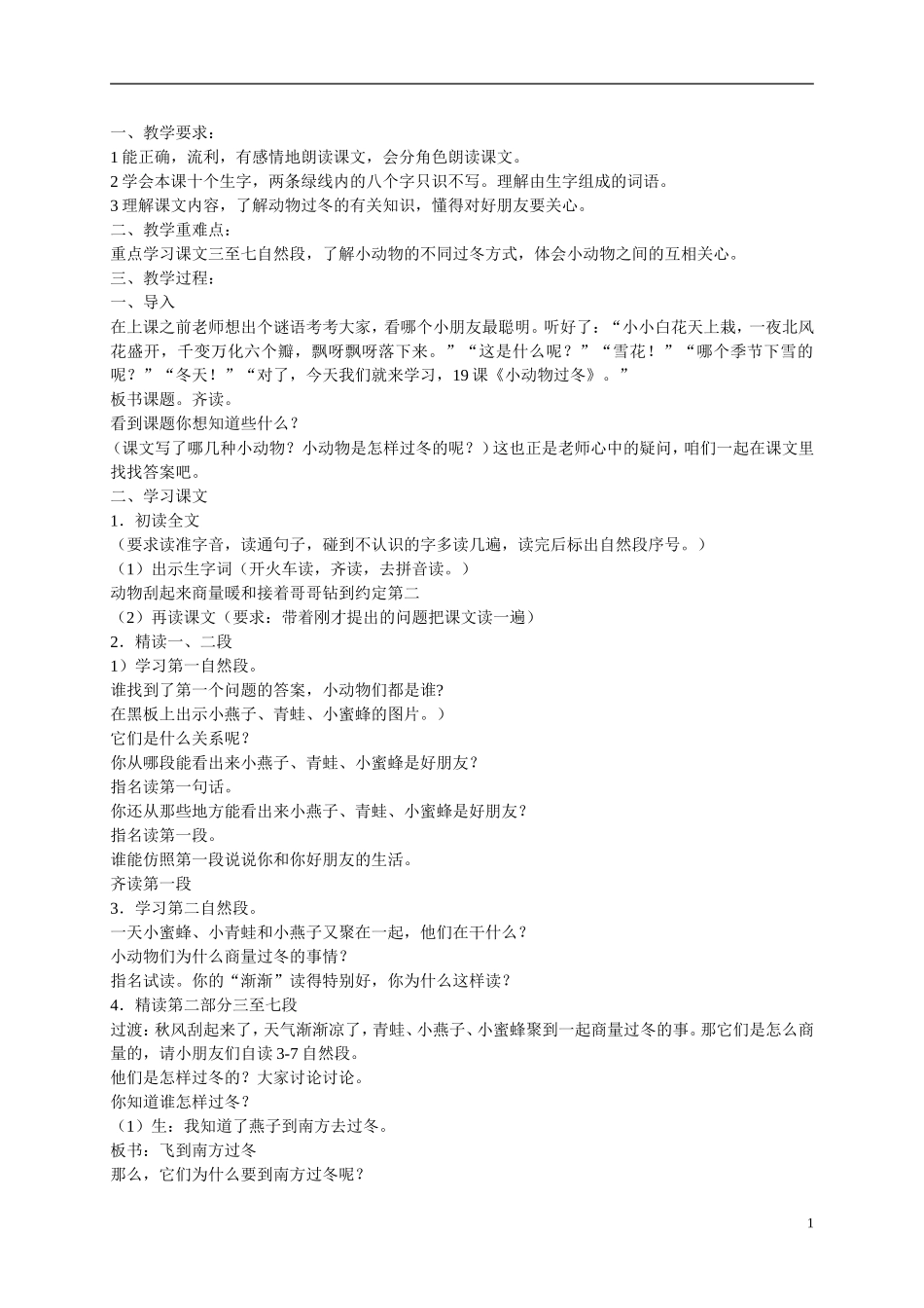 二年级语文上册  小动物过冬6教案 苏教版_第1页