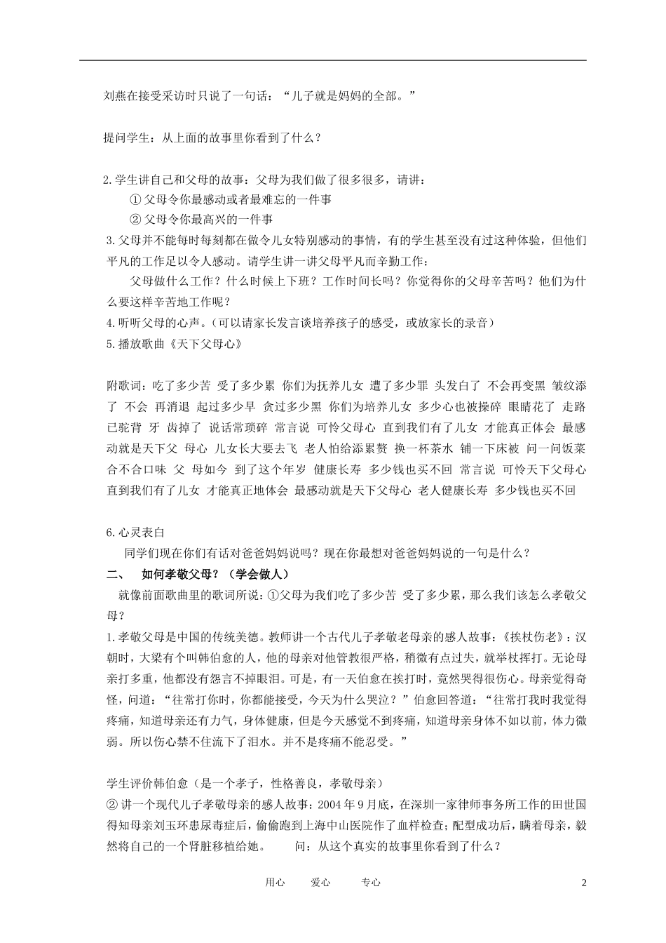 二年级语文下册 孝敬父母教案 北京版_第2页