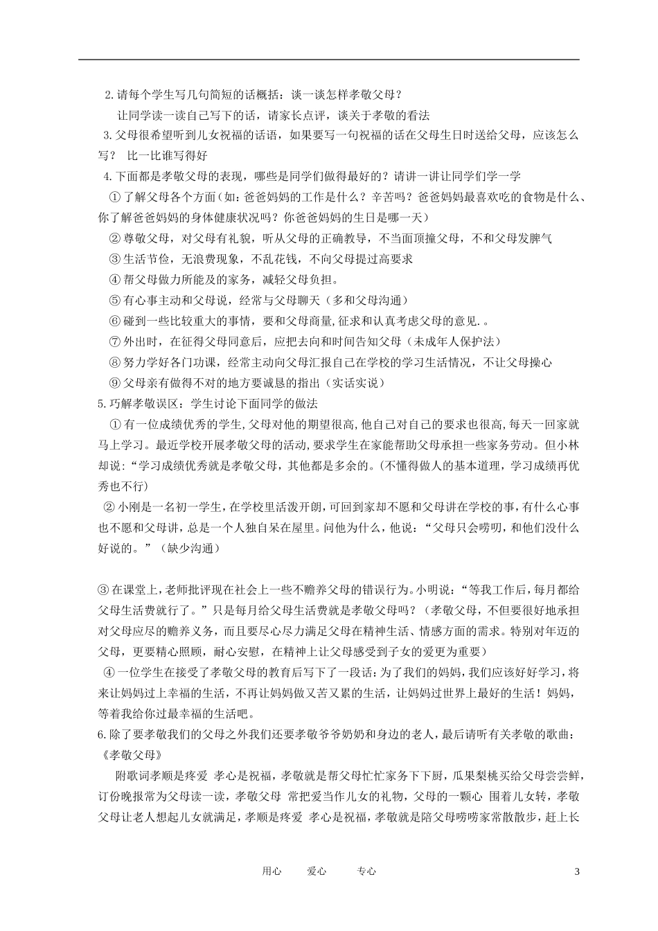 二年级语文下册 孝敬父母教案 北京版_第3页