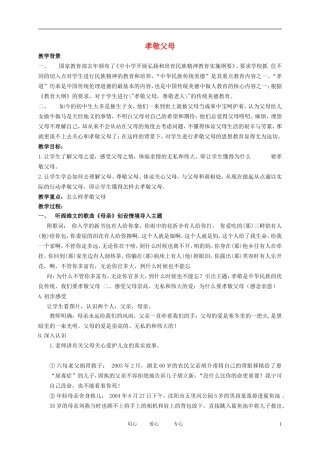 二年级语文下册 孝敬父母教案 北京版