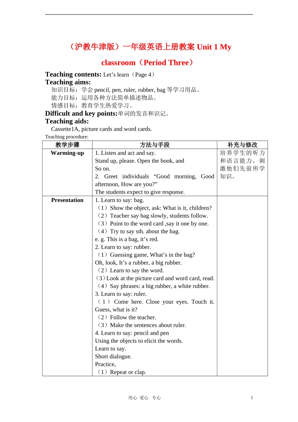 一年级英语上册 Unit 1 My classroom（Period Three）教案 沪教牛津版_第1页