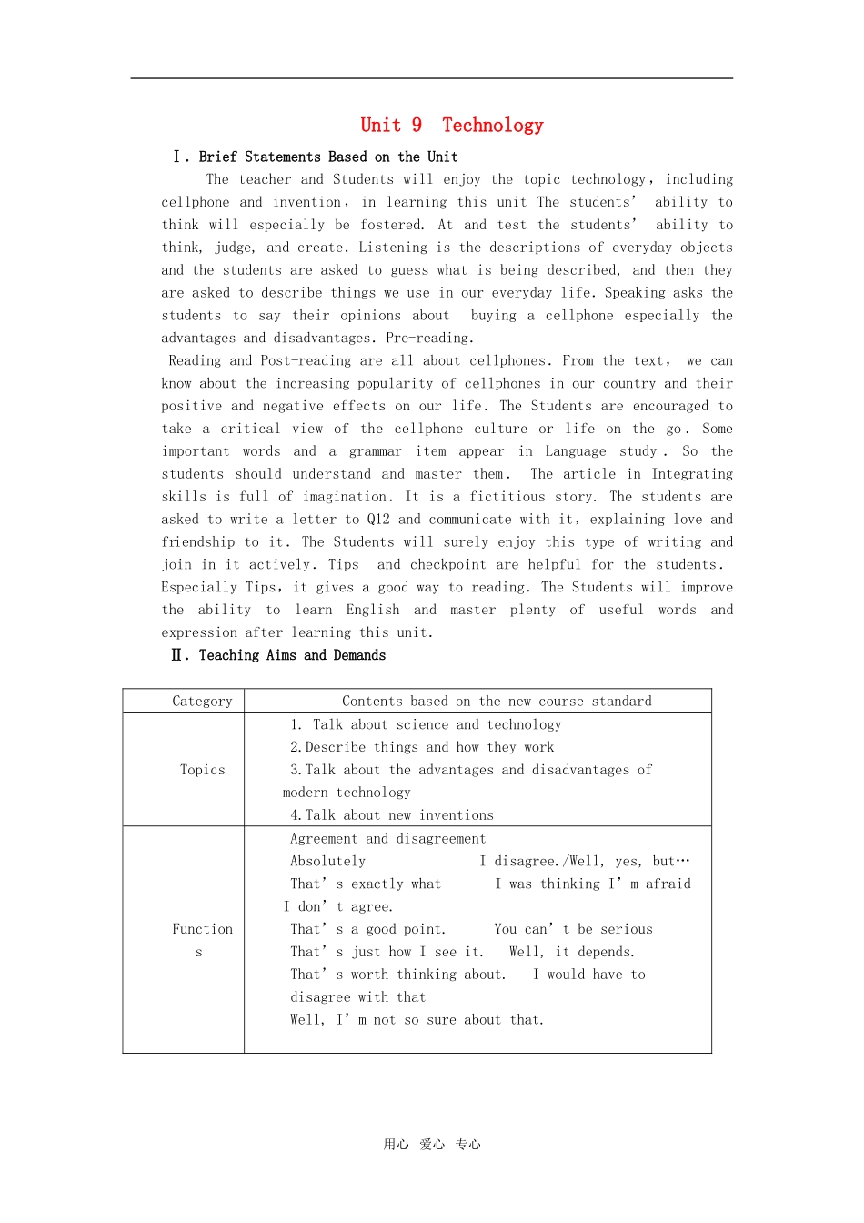 【精品】高一英语上册 nit9 Technology(第一课时)教案 大纲人教版第一册_第1页