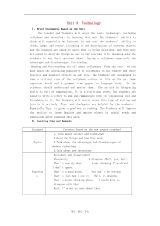 【精品】高一英语上册 nit9 Technology(第一课时)教案 大纲人教版第一册