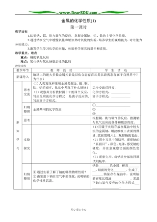 新人教版高中化学必修1金属的化学性质(1)