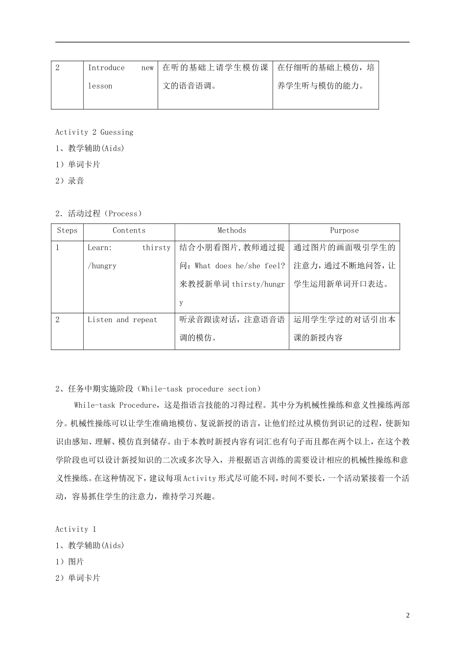 二年级英语下册 unit6 Lesson3教案 沪教牛津版_第2页