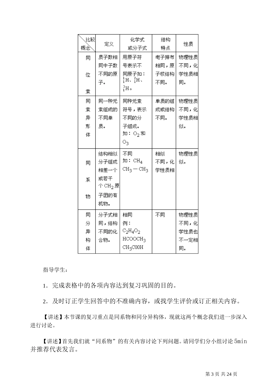 2007年高考化学复习教案同系物及同分异构体 人教版_第3页