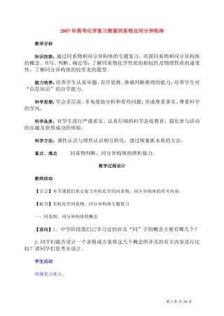 2007年高考化学复习教案同系物及同分异构体 人教版