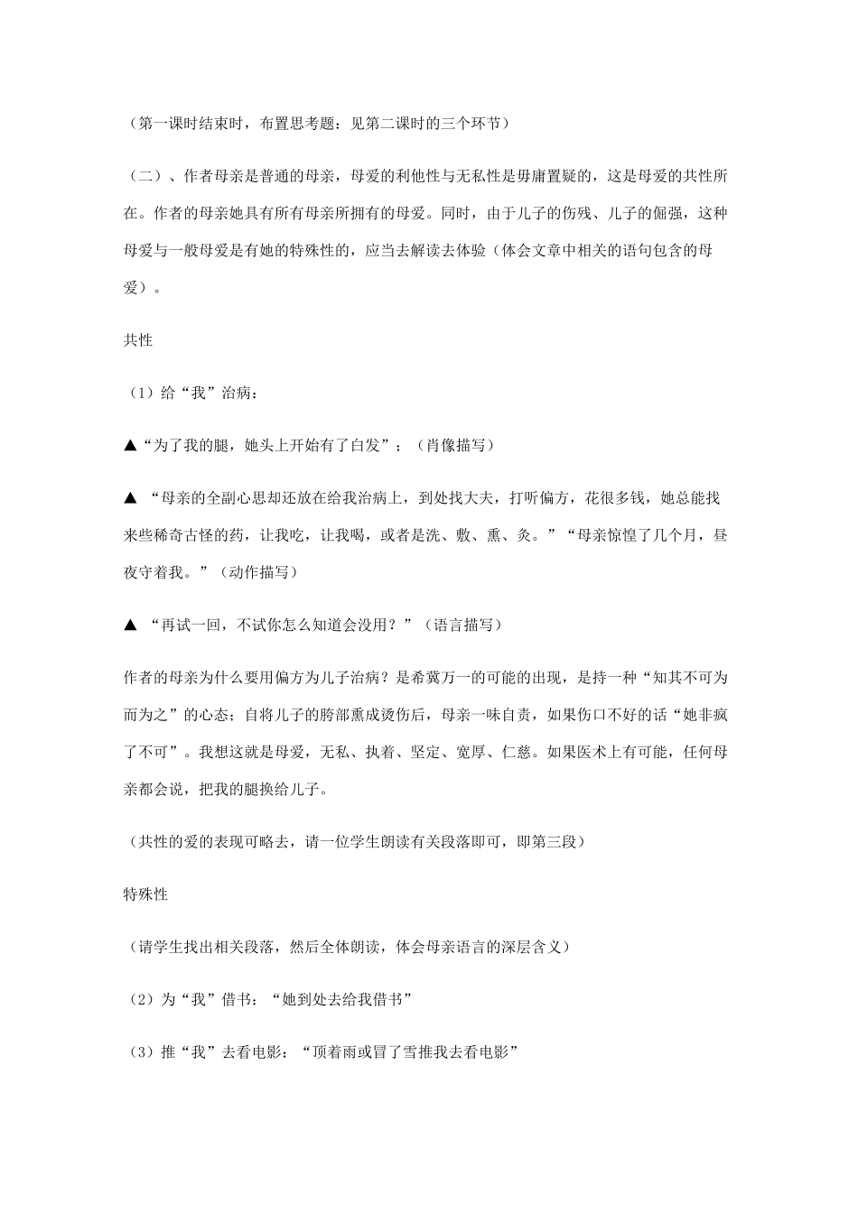 2011年高中语文 2.5《合欢树》教案 华东师大版_第2页