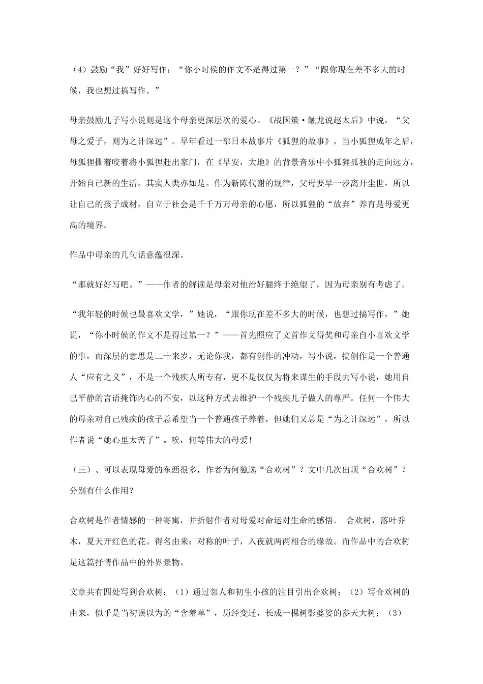 2011年高中语文 2.5《合欢树》教案 华东师大版_第3页