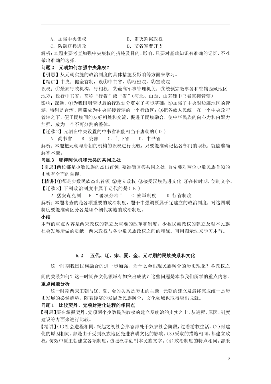 云南省陇川县第一中学高三历史 第五章 民族融合的进一步加强和封建经济的继续发展教案 人民版_第2页
