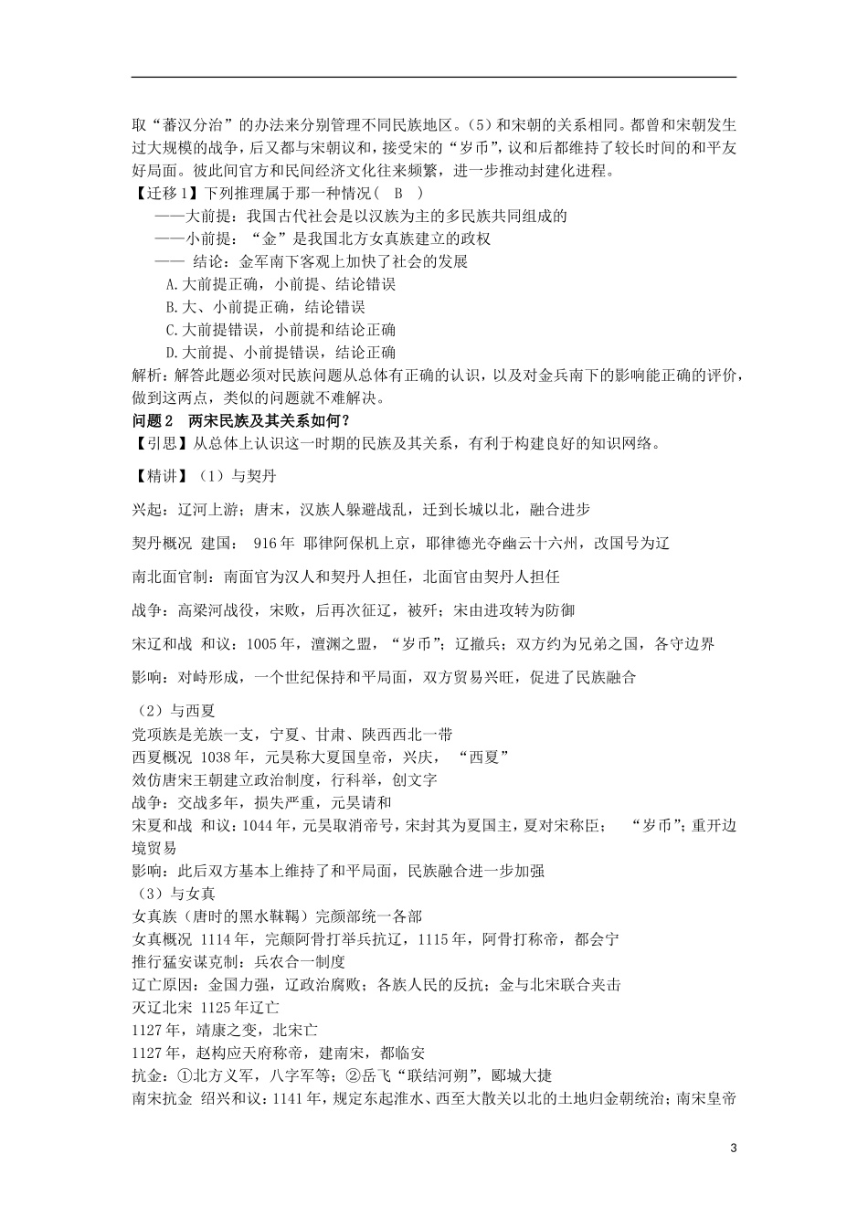 云南省陇川县第一中学高三历史 第五章 民族融合的进一步加强和封建经济的继续发展教案 人民版_第3页