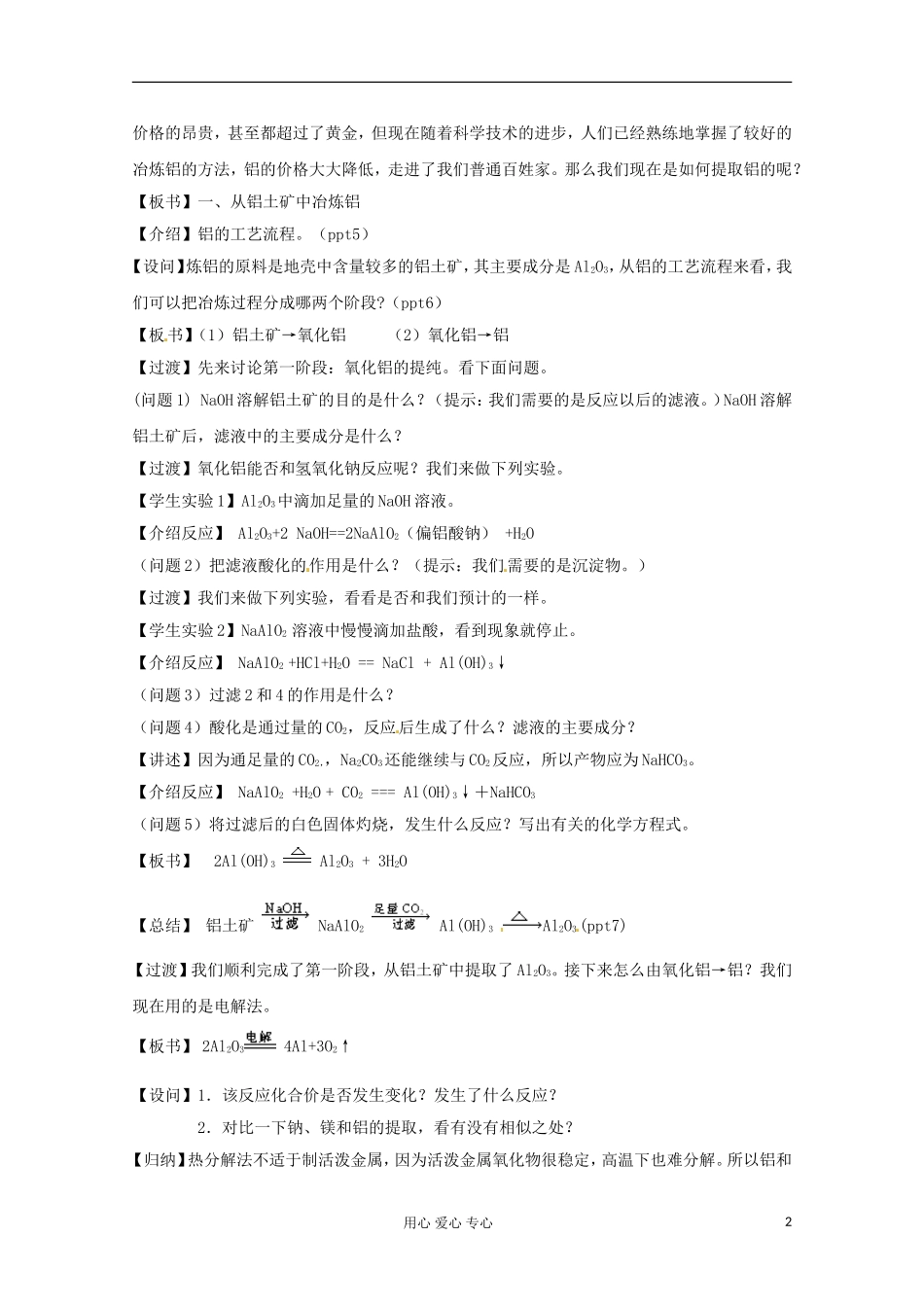 2012-2013学年高中化学 3.1《从铝土矿到铝合金-第一课时》教案 苏教版必修1_第2页