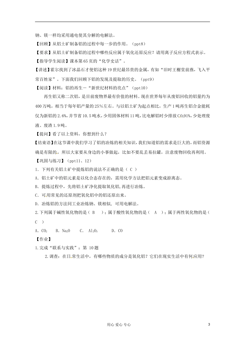 2012-2013学年高中化学 3.1《从铝土矿到铝合金-第一课时》教案 苏教版必修1_第3页