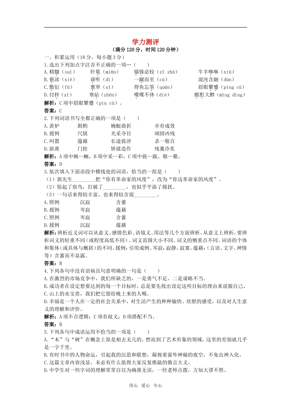 学力测评（第三单元）_第1页