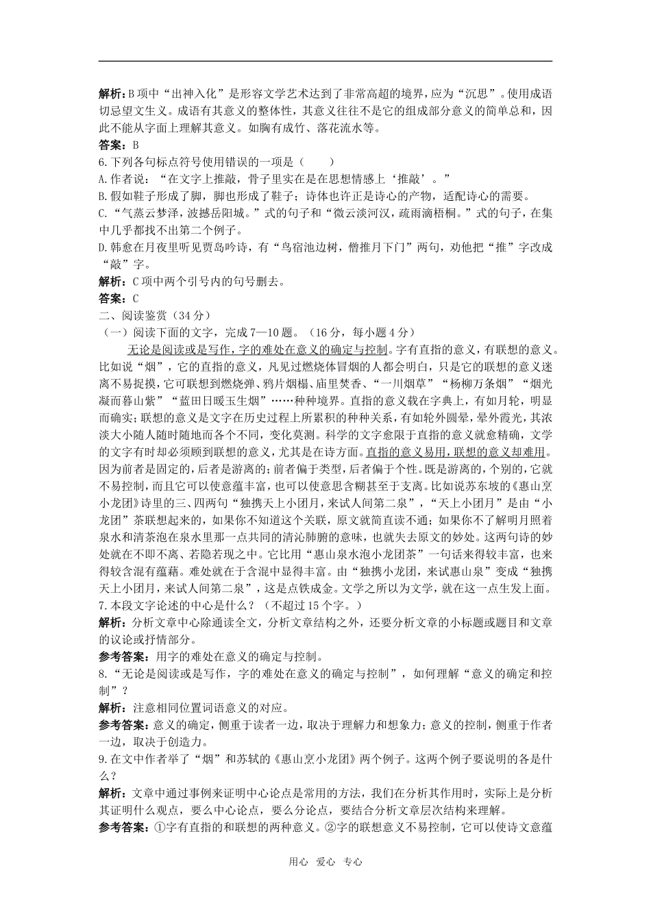 学力测评（第三单元）_第2页